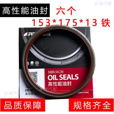 丰茂牌油封大全153*175*13油封铁EQ153后轮内油封153x175x13邮封