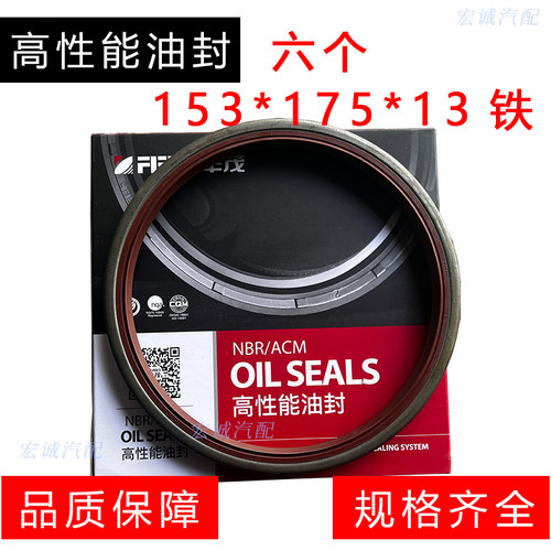 丰茂牌油封大全153*175*13油封铁EQ153后轮内油封153x175x13邮封