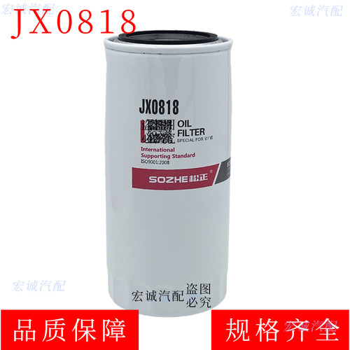 JX0818机油滤芯机滤610007005货车装载机铲车JX0818A滤清器机油格