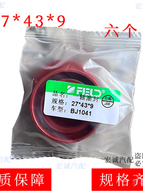 丰茂27×43×9油封适配BJ1041油封等27*43*9油封