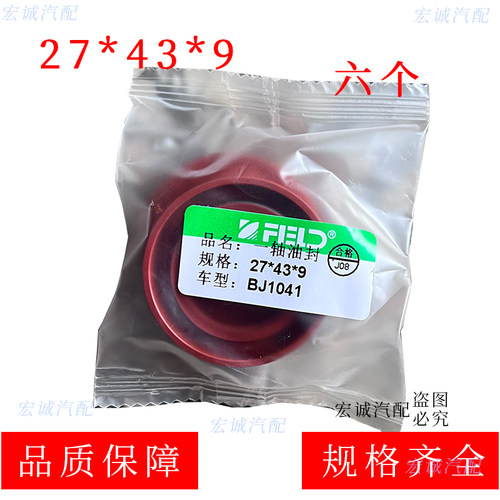 丰茂27×43×9油封适配BJ1041油封等27*43*9油封