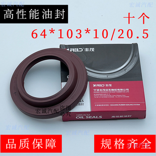 丰茂油封64*103*10/20.5油封适配江淮轻卡油封64x103x10、20.5X