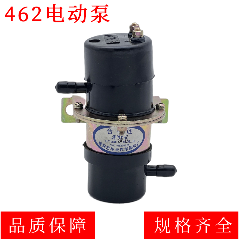 462电动泵 外置12V电动汽油泵 化油器汽车改装各种老式化油器油泵