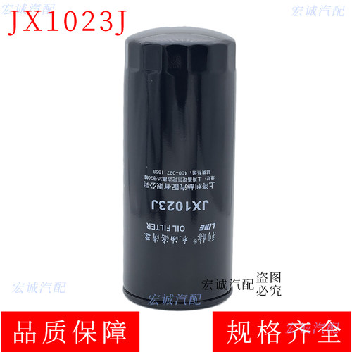 JX1023J机油滤芯滤清器适配悦达等