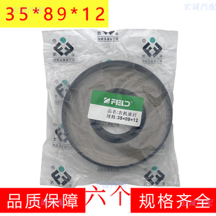 丰茂油封35*89*12油封适配农机油封等35×89×12邮封xX