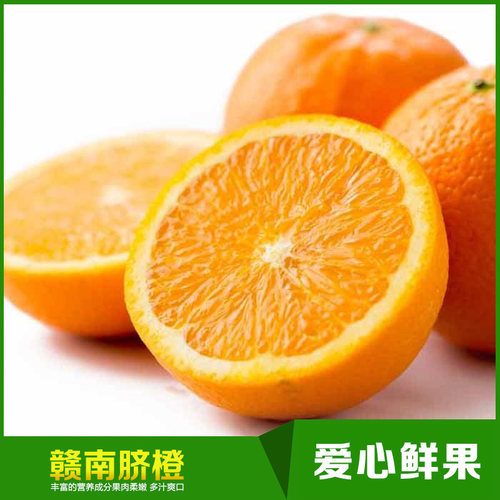 时令水果新鲜赣南脐橙皮薄多汁