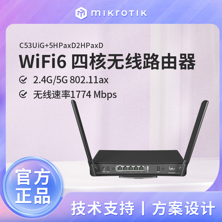 MikroTik C53UiG+5HPaxD2HPaxD hAP ax3 wifi6 2.5G无线POE路由