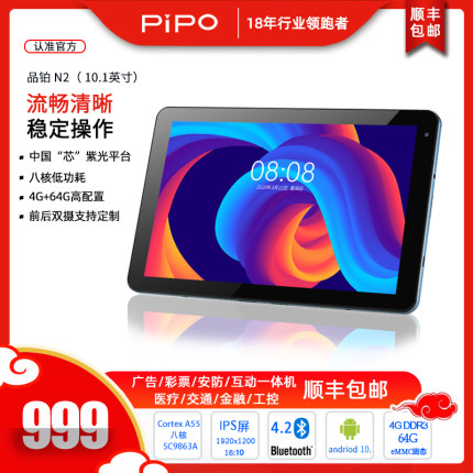 pipo品铂 N2学习娱乐平板电脑八核处理器4+ 64G内存10.1寸安卓 高清平板电脑电脑双摄像头安卓10.0平板电脑