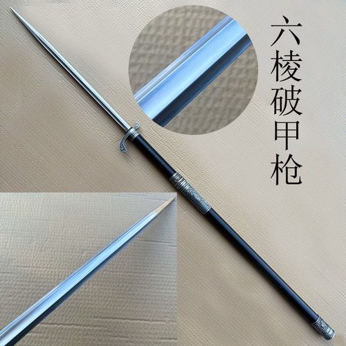 新款破甲枪高锰钢一体锻打祥云六棱锏四棱锏长枪冷兵器未开刃