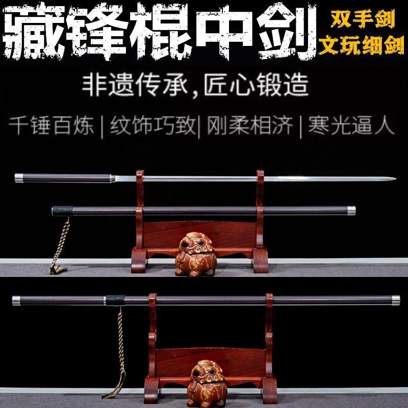 龙泉刀剑双手剑竹中剑文玩细剑棍中手杖刀剑高猛钢防身棍剑未开刃
