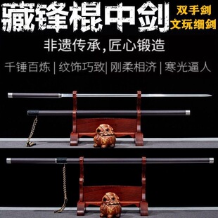 龙泉刀剑双手剑竹中剑文玩细剑棍中手杖刀剑高猛钢防身棍剑未开刃