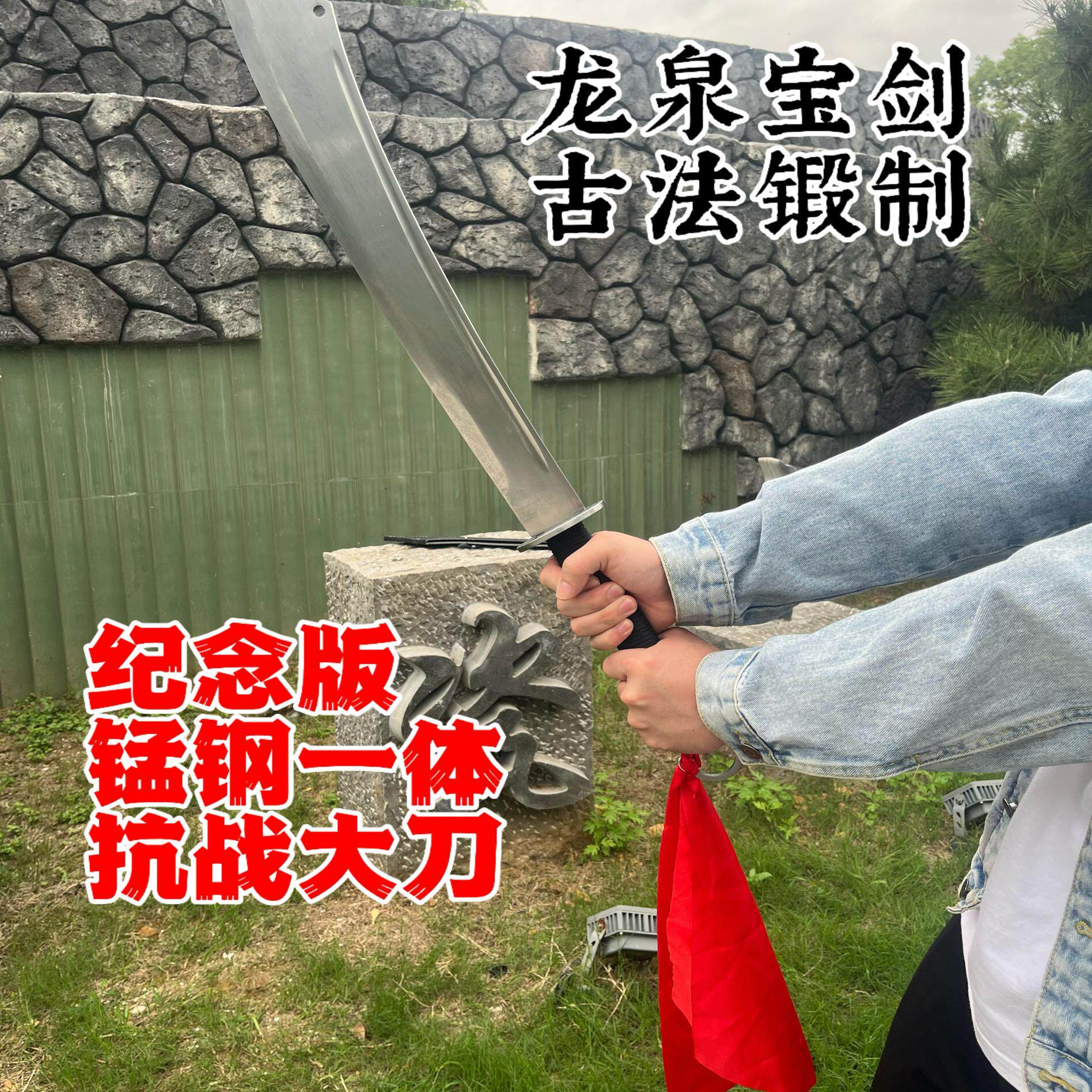 龙泉刀剑一体锰钢红军抗战大刀牛尾刀武术抗日影视刀具防身未开刃