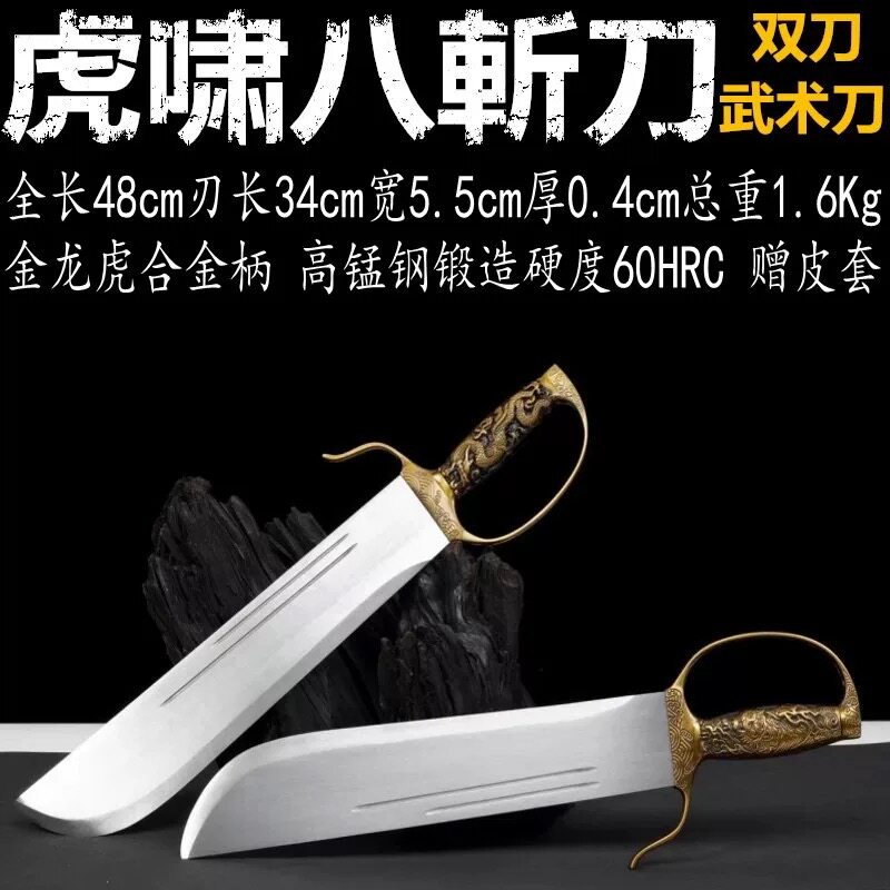 龙泉刀剑龙凤双手刀咏春八斩刀武术短兵器未开刃工艺品摆件(两把)