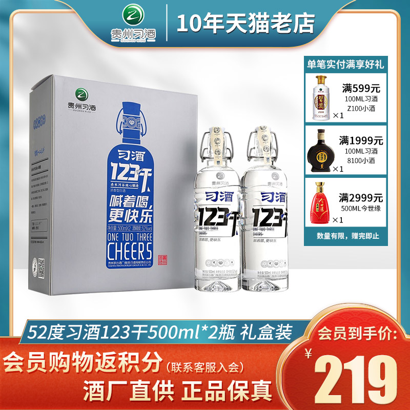 习酒123干浓香型52度500ml*2瓶礼盒装白酒特价老酒正品贵州习酒