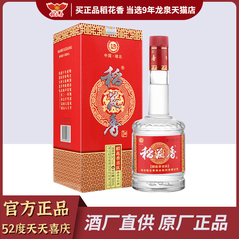 天天喜庆52度湖北稻花香白酒婚庆礼盒装婚庆结婚宴席婚礼用酒水在类目 酒类, 国产白酒中 - 来自Buy2taobao.com提供专业的淘宝代购服务