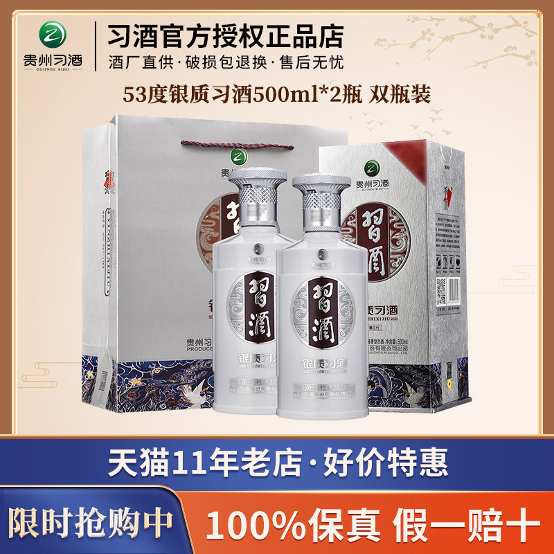 银质习酒53度酱香型白酒500ml*2瓶礼盒装银习酒第三代贵州习酒使用感如何?