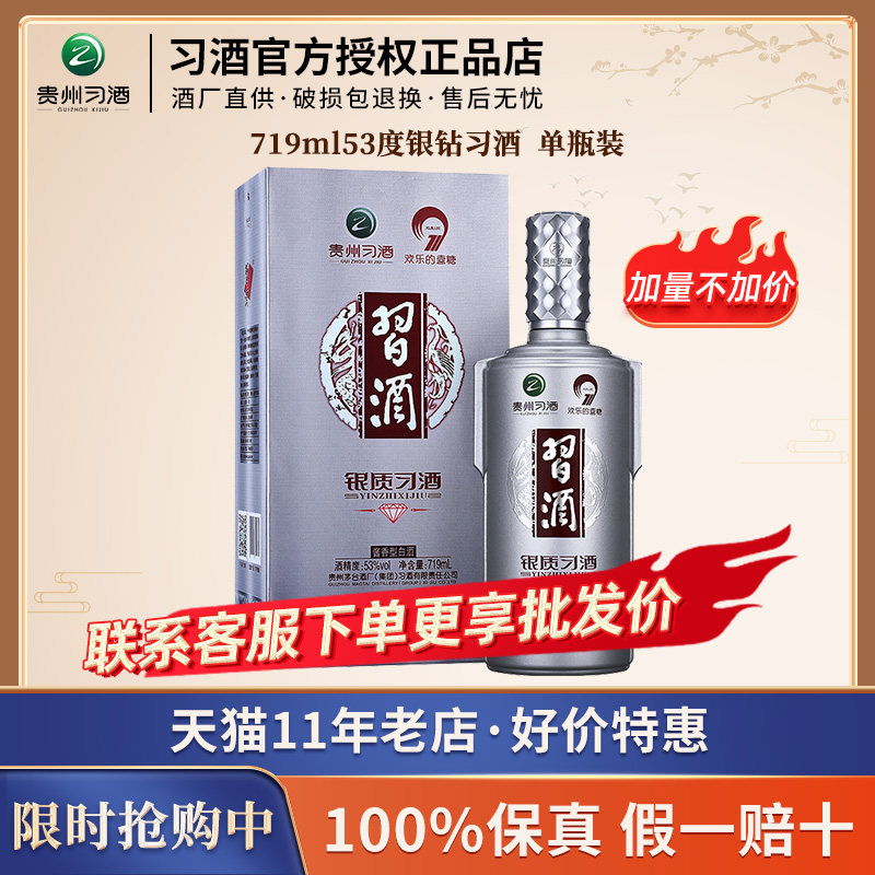 习酒银质53度银质习酒钻石版719ml瓶装银习酒酱香型银钻贵州习酒怎么样,好用不?