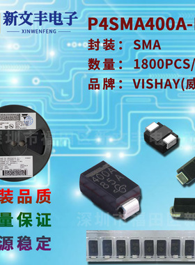 P4SMA400A-E3 封装SMA 单/双向瞬变抑制DO-214AC TVS二极管