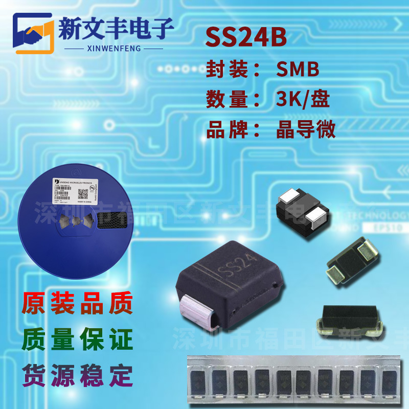 SS24B 封装SMB 肖特基2A/40V DO-214AA 贴片肖特基二极管