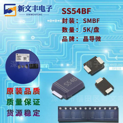 SS54BF 封装SMBF 贴片肖特基 5A/40V 肖特基二极管