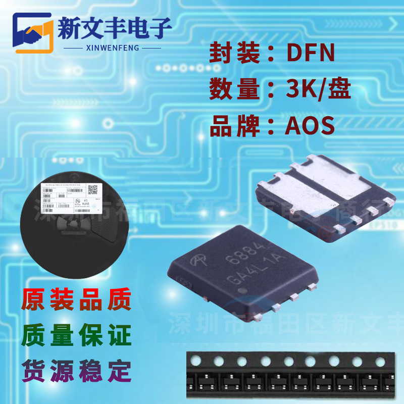 AON7410 封装DFN MOS管 贴片场效应 晶体三极管