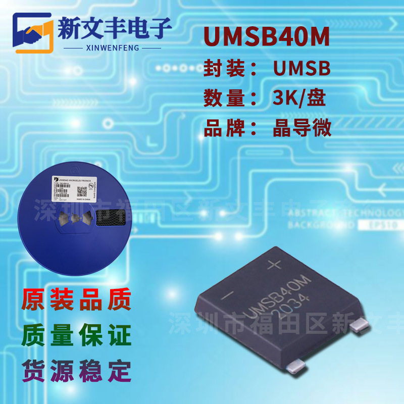 UMSB40M 封装UMSB/SMD-4 桥式整流桥堆 4A/1000V 贴片整流桥堆
