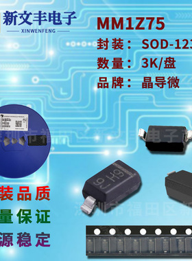 MM1Z75 封装SOD-123 75V 贴片稳压二极管 晶导微