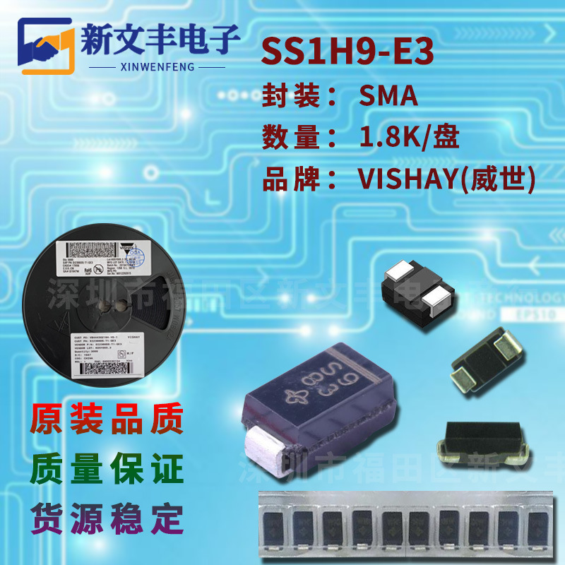 SS1H9-E3封装SMA 1A/90V DO-214AC贴片肖特基二极管