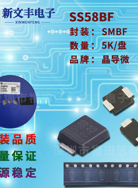 SS58BF 封装SMBF 肖特基 5A/80V 贴片肖特基二极管