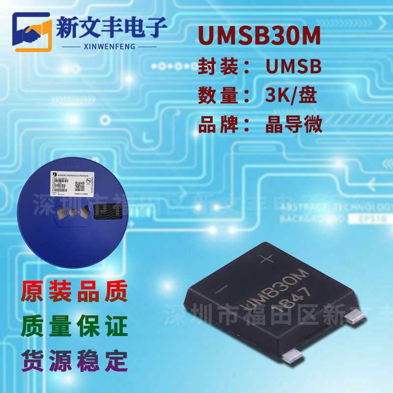 UMSB30M 封装UMSB/SMD-4 桥式整流桥堆 3A/1000V 贴片整流桥堆