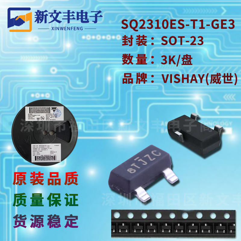 SQ2310ES-T1 封装SOT-23 MOS管 N沟道 贴片场效应三极管