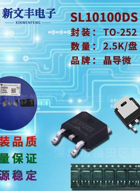 SL10100DS 封装TO-252 肖特基二极管 10A/100V  贴片肖特基