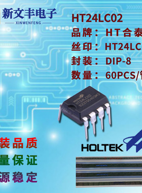 HT24LC02 封装DIP-8 EEPR0MC储存器IC  集成IC电路芯片