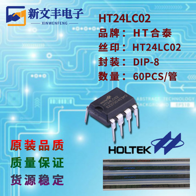 HT24LC02 封装DIP-8 EEPR0MC储存器IC  集成IC电路芯片