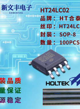 HT24LC02 封装SOP-8 EEPR0MC储存器IC 集成芯片