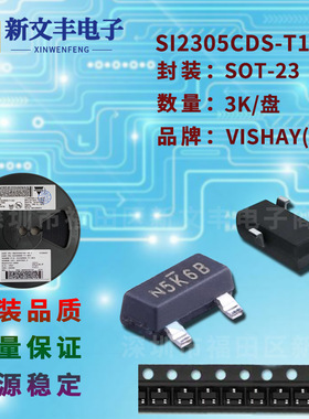 SI2305CDS-T1-GE3 封装SOT-23 MOS管 N沟道 贴片场效应三极管