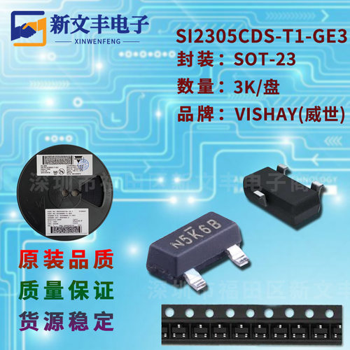 SI2305CDS-T1-GE3 封装SOT-23 MOS管 N沟道 贴片场效应三极管
