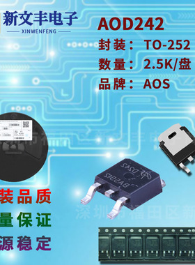 AOD242 封装T0-252 MOS管 N沟道 场效应管 晶体三极管