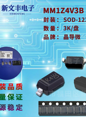 MM1Z4V3B 封装SOD-123 4.3V 贴片稳压二极管 晶导微