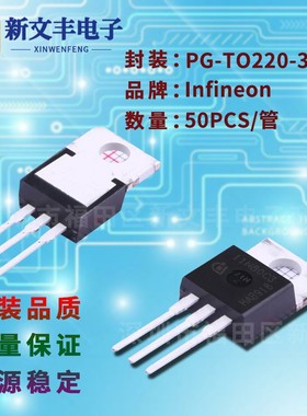 IPP041N12N3G 封装TO-220-3 场效应三极管 MOSFET管