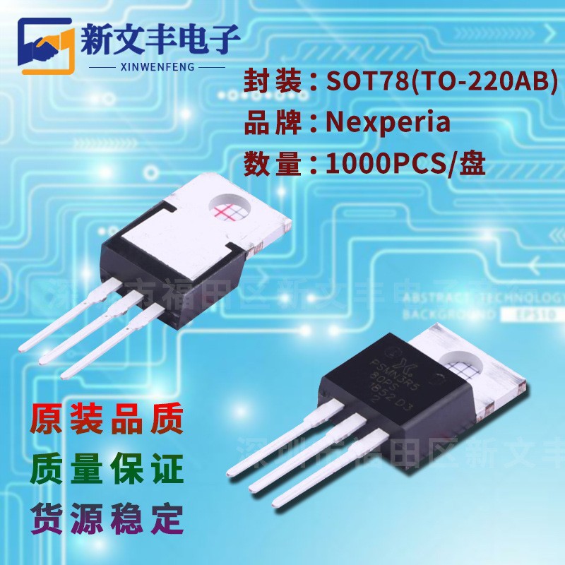 PSMN017-80PS 封装TO-220AB 场效应MOS管 直插三极管