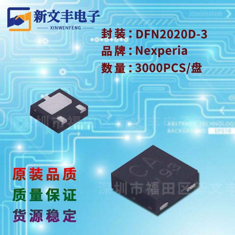 BC56PASX 封装DFN2021D-3 贴片三极管 晶体三极管