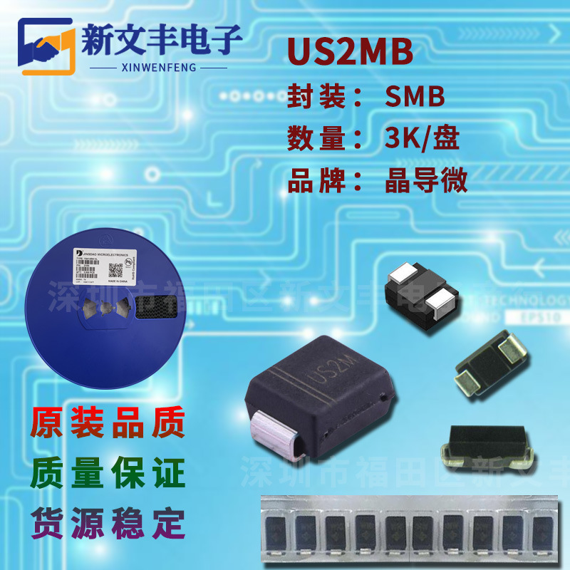 US2MB 封装SMB 贴片超快恢复 2A/1000V DO-214AA 超快恢复二极管