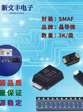 US2GF 封装SMAF 快恢复整流二极管 贴片肖特基