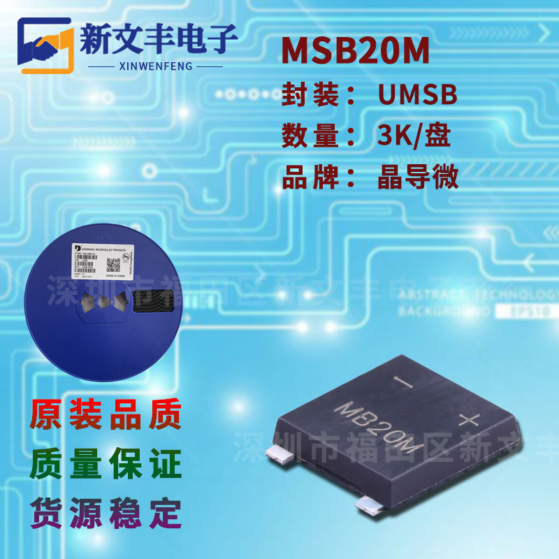 MSB20M 封装UMSB/SMD-4 桥式整流桥堆 2A/1000V 贴片整流桥堆