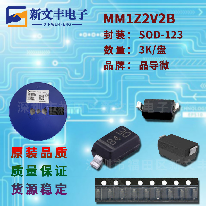 MM1Z2V2B 封装SOD-123 2.2V 贴片稳压二极管 晶导微