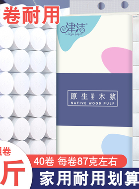 津洁原生木浆卷纸可湿水纸巾任性柔软家用印花卫生纸卷筒纸纸巾