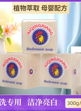 大公鸡头马赛椰皂洗衣皂内衣皂刷鞋皂清洁皂婴儿衣物洗白袜子去污
