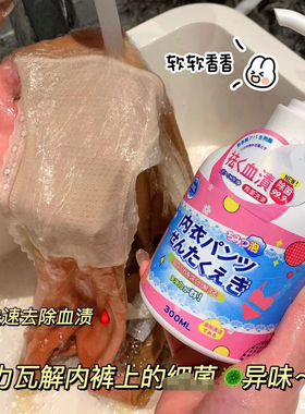 日本VMLl女性内裤专用洗衣液去黄去血渍温和除菌内衣内裤洗衣液