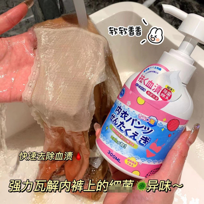 内裤内衣清洗剂去黄去血渍温和